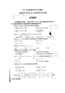 2005年安徽省普通高等学校专升本招生考试高等数学试题及答案