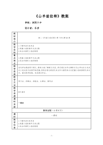 《山羊兹拉特》教案