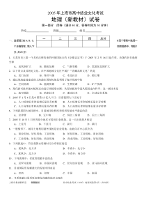 2005-2011年上海市高中地理结业文化考试及答案