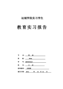 英语教育实习总结报告