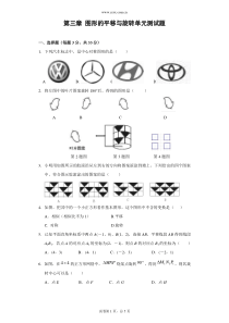 第三章《图形的平移与旋转》单元测试题(含答案)