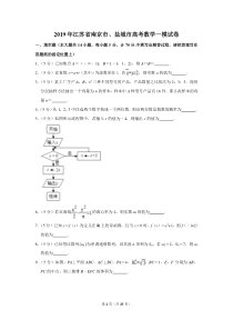 2019年江苏省南京市、盐城市高考数学一模试卷