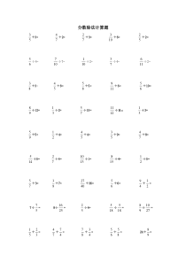 分数除法计算题
