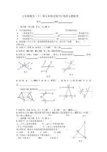 最新人教版七年级数学下册各单元测试题及答案