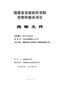 福建省省级政府采购