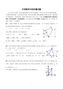 中考数学中的折叠问题