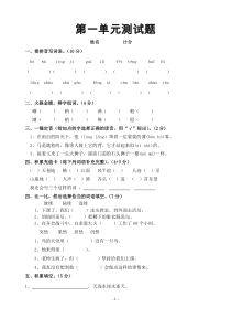 人教版小学语文四年级上册第一单元测试题