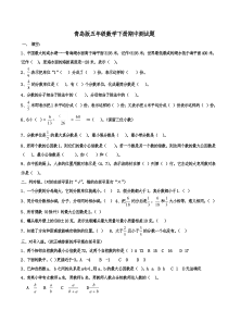 青岛版五年级数学下册期中测试题