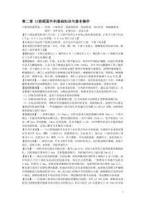 口腔颌面外科总整理