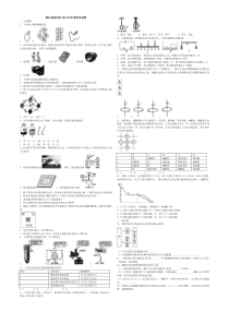 浙江省绍兴市2018年中考科学真题试卷(word版-含图片答案)