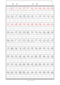 楷书字帖模板.