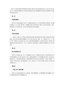 课外文言文答题技巧