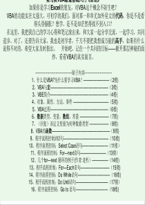 菜鸟谈VBA最最基础的入门