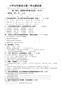 新课标人教版五年级语文下册第一单元测试卷