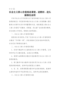 社会主义核心价值观进课堂、进教材、进头脑情况说明