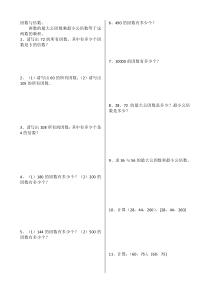 五年级奥数因数与倍数练习题