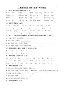 人教版五年级语文下册第一单元测试题