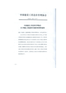 中价协咨询费收费文件[2013]35号文