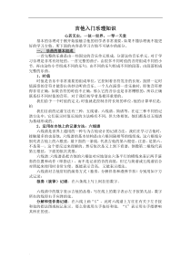 学习吉他与入门乐理知识