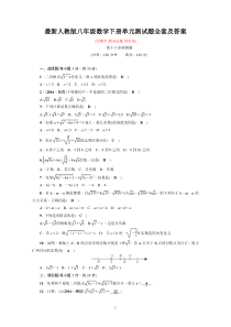 最新人教版八年级数学下册单元测试题全套及答案