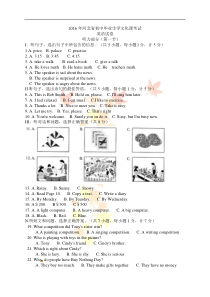 河北省2016年初中毕业生升学文化课考试英语试题