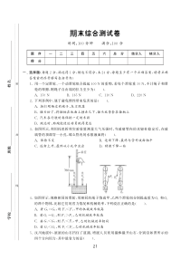 【课课练】八年级物理(北师大版)下册期末综合测试卷(pdf版-含答案)[1]