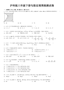 沪科版八年级下册勾股定理周练测试卷