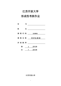 江苏开放大学-经济法基础-第二次形成性考核答案