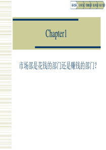 Chapter1市场部及产品经理职能