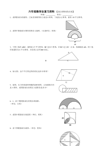 小学六年级数学总复习组合图形的应用练习题