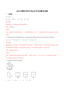 山东省潍坊市2018年中考数学试题(答案解析版)