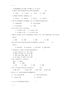 [整理]单片机原理及应用试卷3