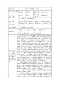 全国校园足球特色学校申报表-附件1