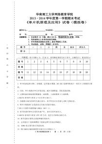 单片机原理及应用(模拟题及答案)