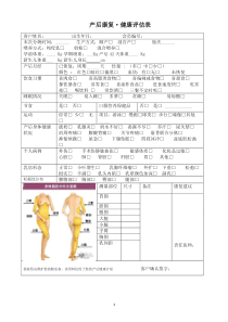 产后康复客户健康评估表