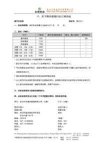 酒店旅行社订房协议