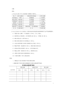 实训2-试算平衡