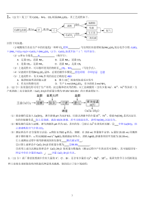 化学工业流程题专题及答案