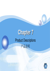 Chapter7产品说明