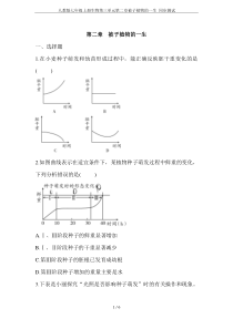 人教版七年级上册生物第三单元第二章被子植物的一生-同步测试