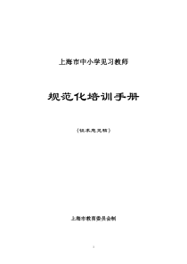 中小学见习教师规范化培训手册.精讲