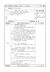 信息技术教案四上全册