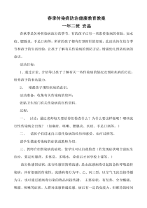 春季传染病防治健康教育教案