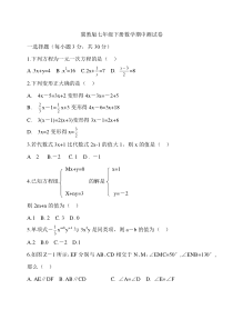 冀教版七年级下册数学期中测试卷