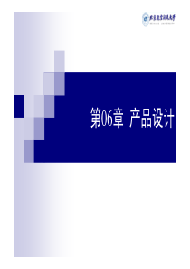 Chp06_产品设计