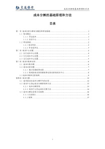 成本分摊的基础原理和方法讲义