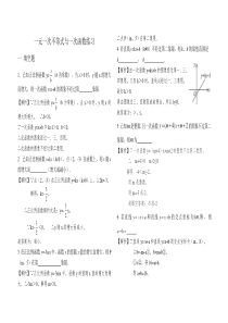 八年级数学一元一次不等式与一次函数练习