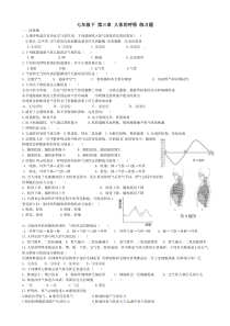 新人教版生物七年级下-第三章-人体的呼吸-练习题