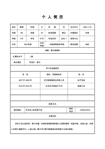 个人简历表格空白word下载