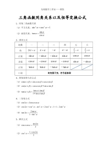 最全高中三角函数公式以及图像和性质